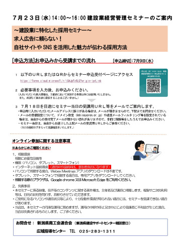 建設業経営管理セミナーチラシ_page-0002.jpg