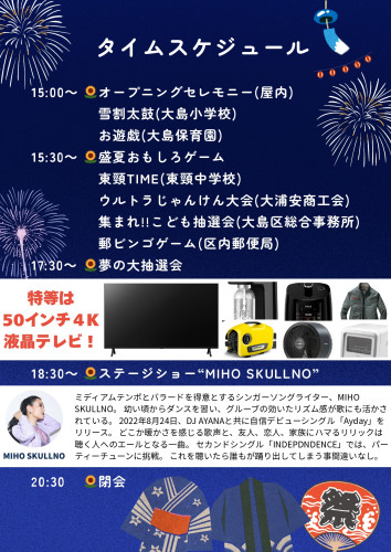 第43回おおしま夏まつりチラシ_page-0002.jpg