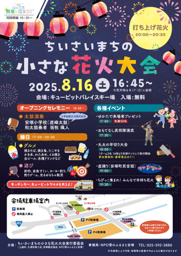 ちいさいまちの小さな花火大会チラシ.jpg