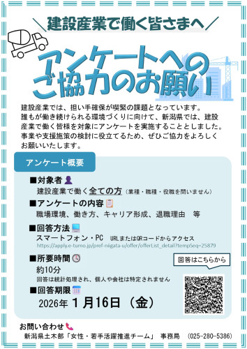建設業についてのアンケート_page-0001.jpg