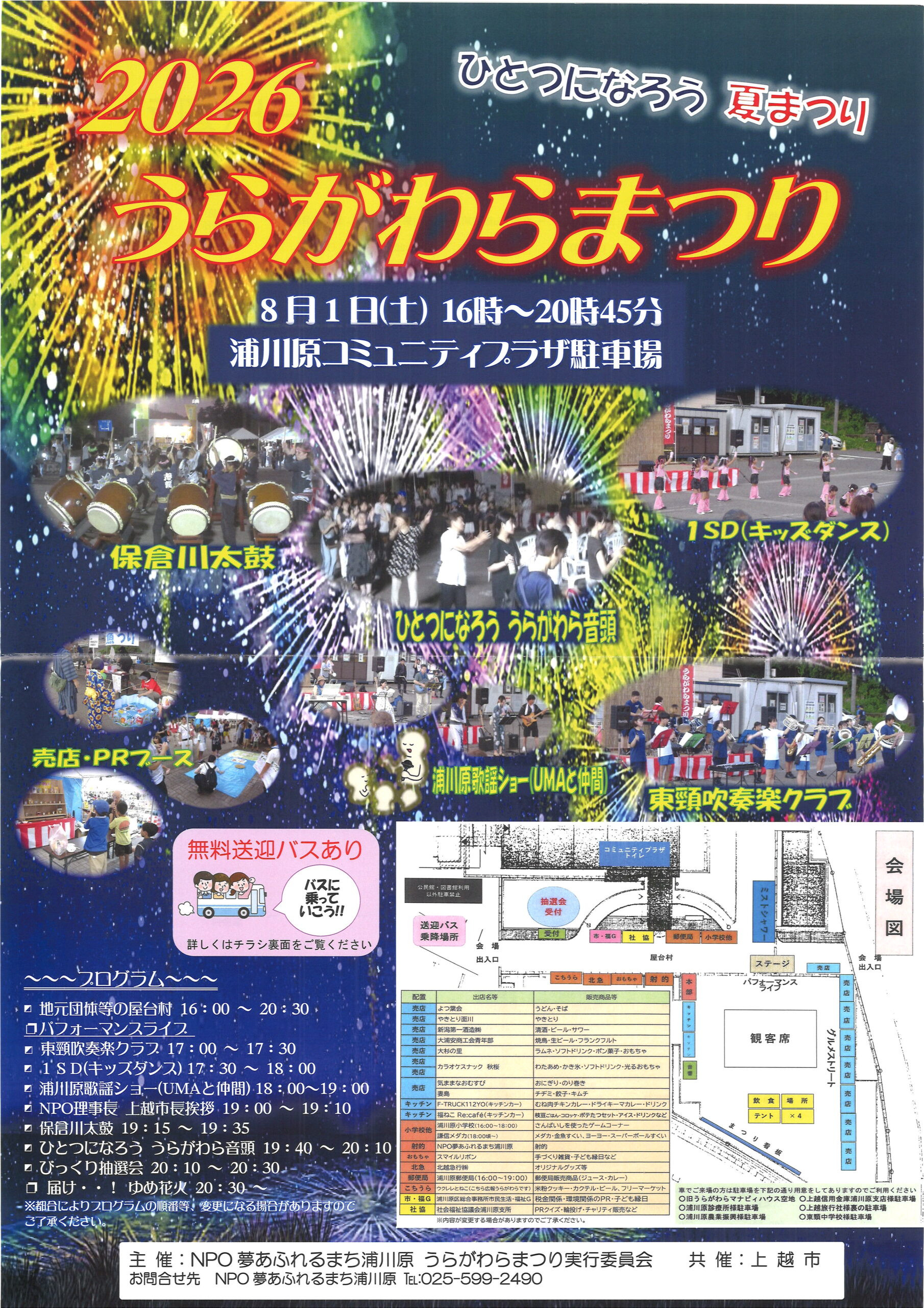 2026うらがわらまつりのお知らせ