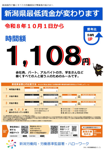 最低賃金改正_page-0001.jpg