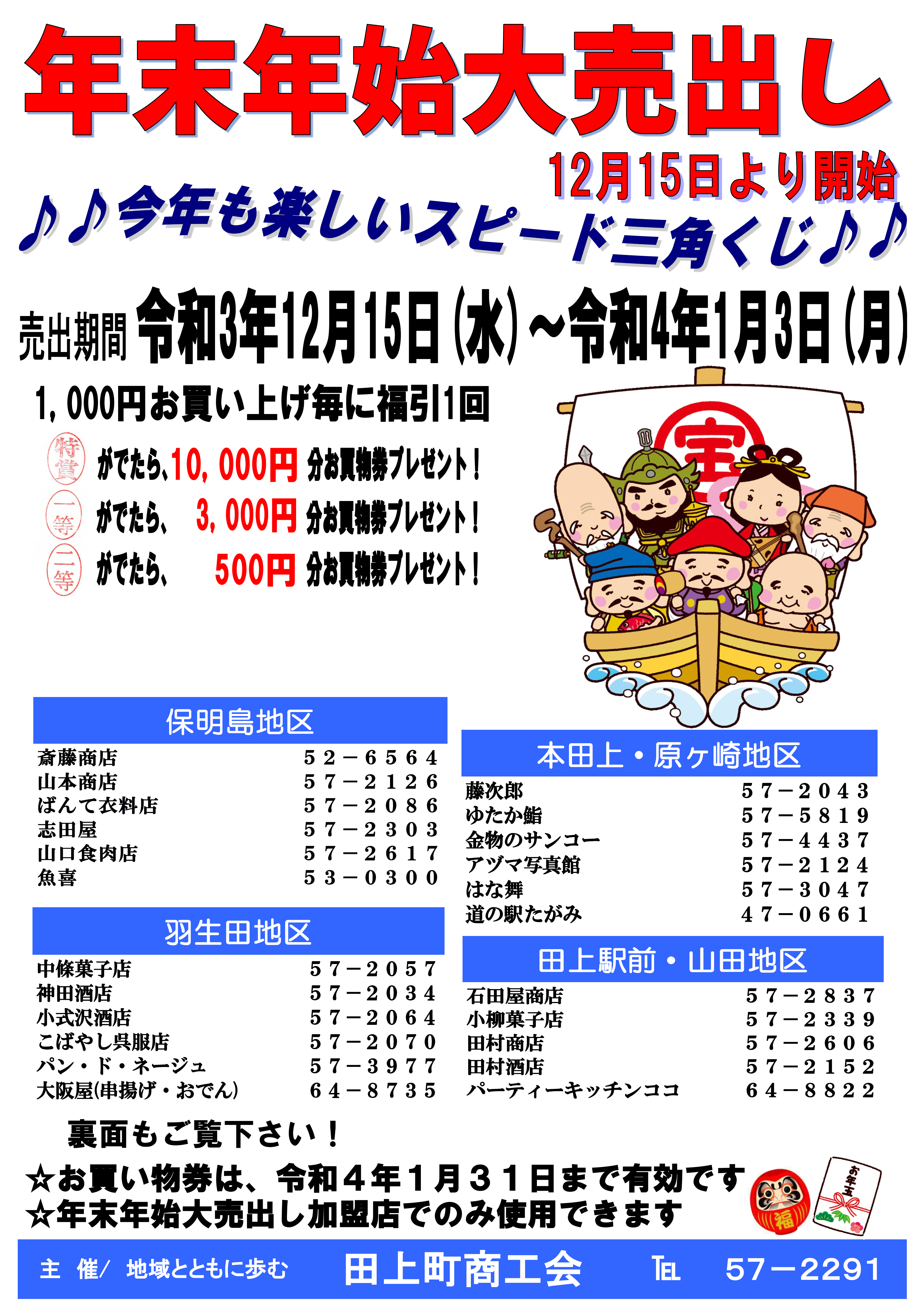 商業部会　年末年始大売り出し