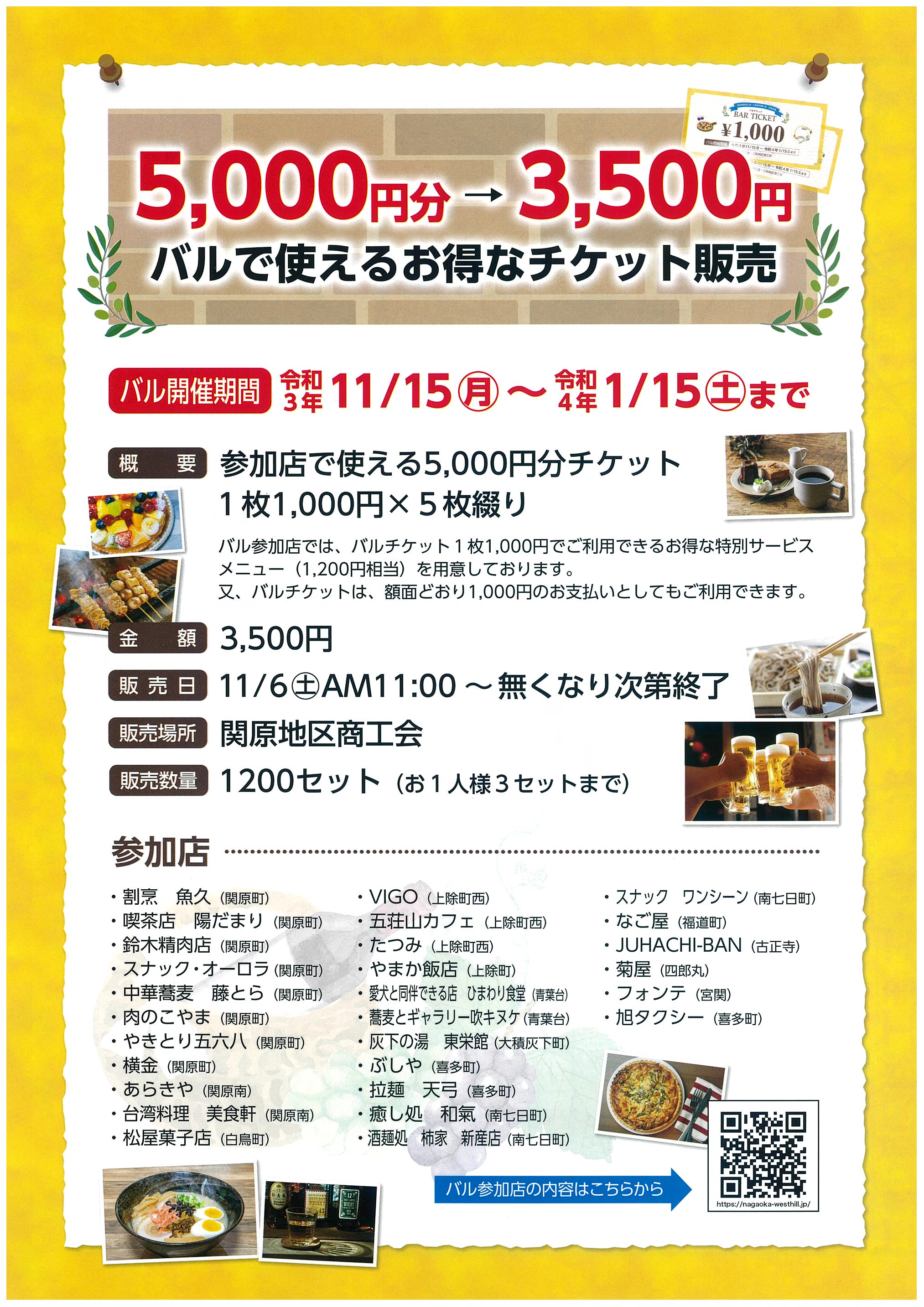 バルチケット販売! - 二和地区商工会 バルチケット販売! - 二和地区商工会