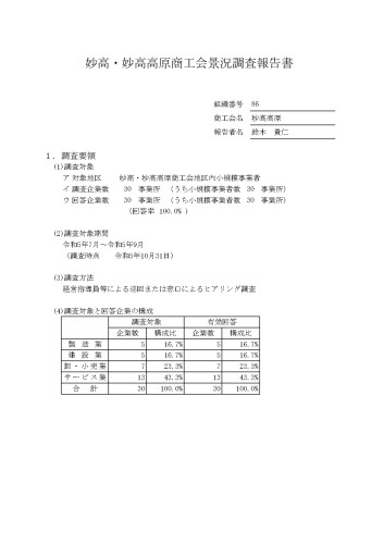 妙高・高原合算R5年7-9月期景況調査報告書.jpg