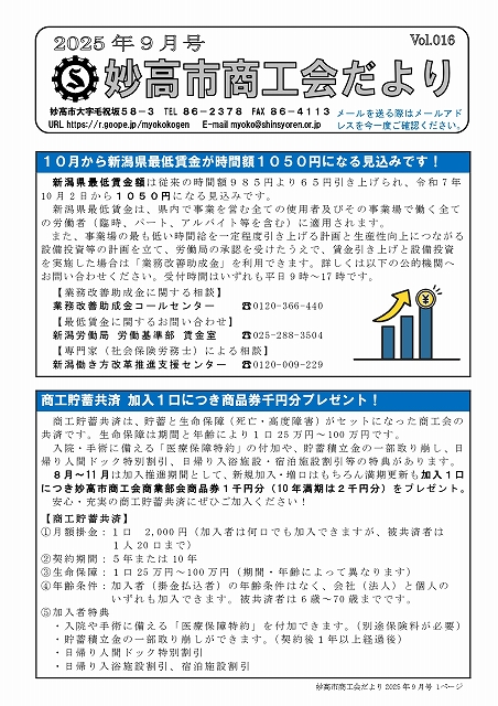 妙高市商工会だより（令和７年９月号）を掲載しました
