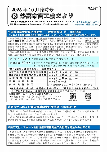 妙高市商工会だより（令和７年１０月臨時号）を掲載しました