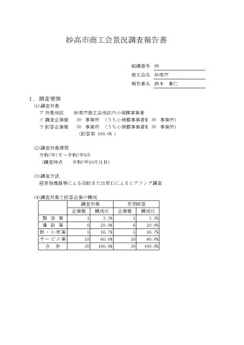 R7年7-9月期景況調査報告書_page-0001.jpg