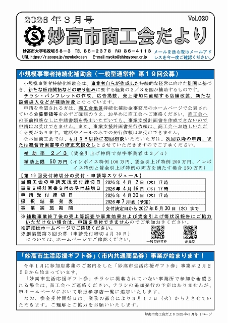 妙高市商工会だより（令和８年３月号）を掲載しました