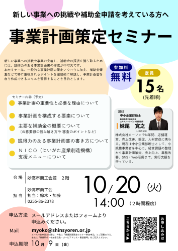 R8.10.20事業計画策定セミナー.png