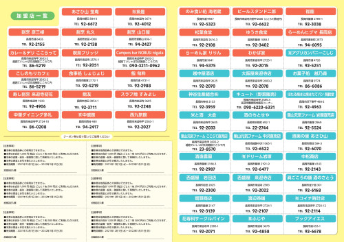 越路地域活性化クーポンチラシ（見本）_page-0002.jpg