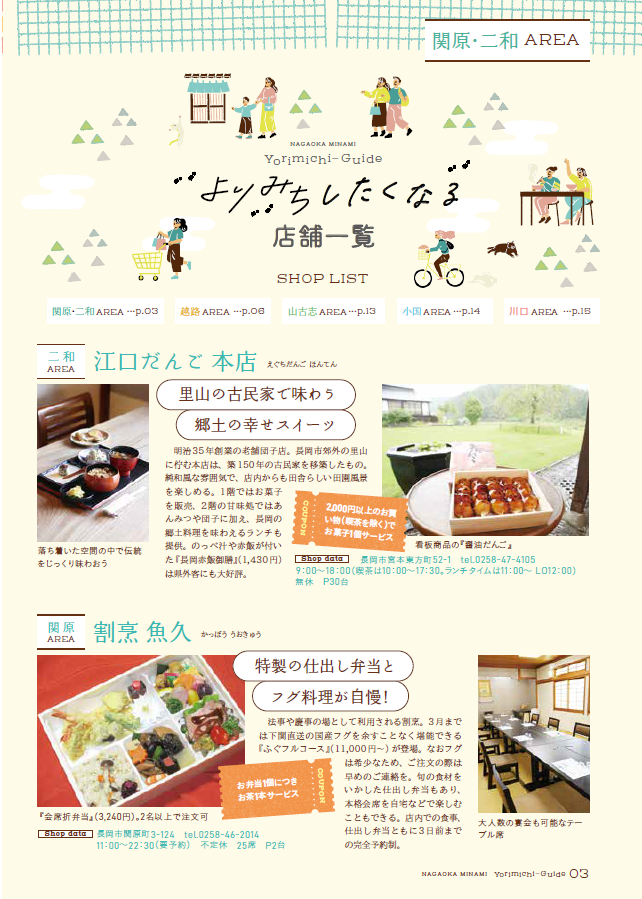 長岡南よりみちガイド』を発刊しました！！ - 長岡南商工会