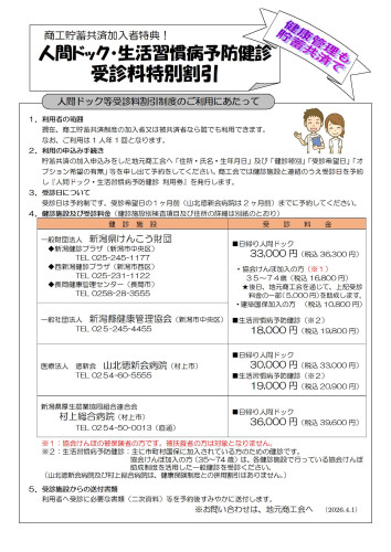 人間ドック･予防健診チラシ（080401）.jpg