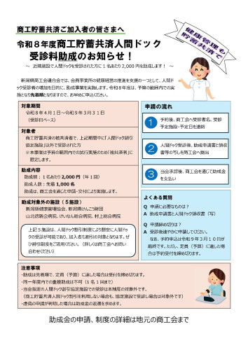 人間ドック受診料助成　周知チラシ（修正版）.jpg