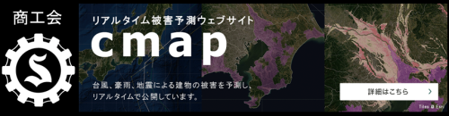 別添2_商工会cmapバナー画像2.png