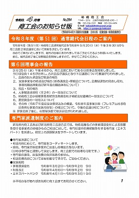 「柿崎商工会だより　令和８年４月号」掲示について