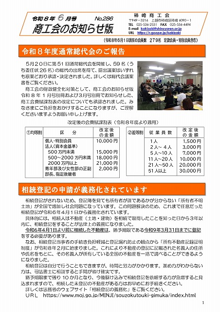 「柿崎商工会だより　令和８年６月号」掲示について