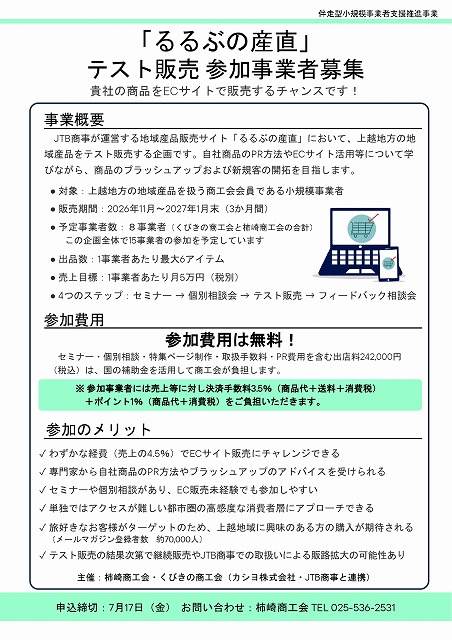 「るるぶの産直」テスト販売 参加事業者募集のご案内