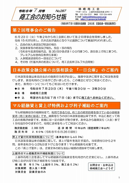 「柿崎商工会だより　令和８年７月号」掲示について