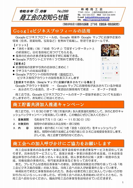 「柿崎商工会だより　令和８年８月号」掲示について