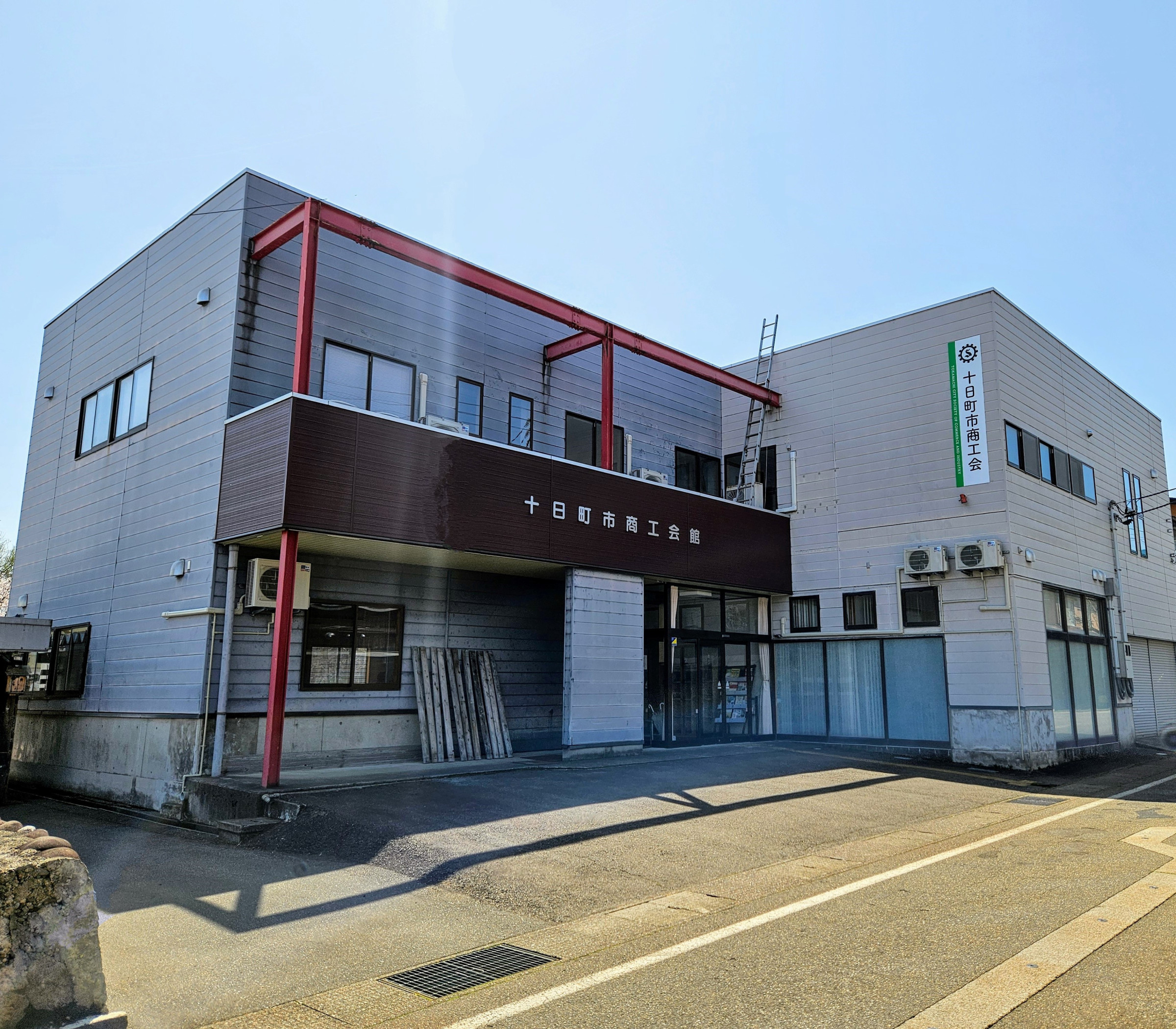十日町市商工会　外観