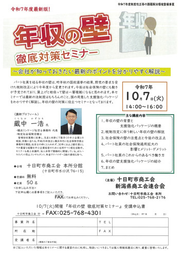 年収の壁セミナー.jpg