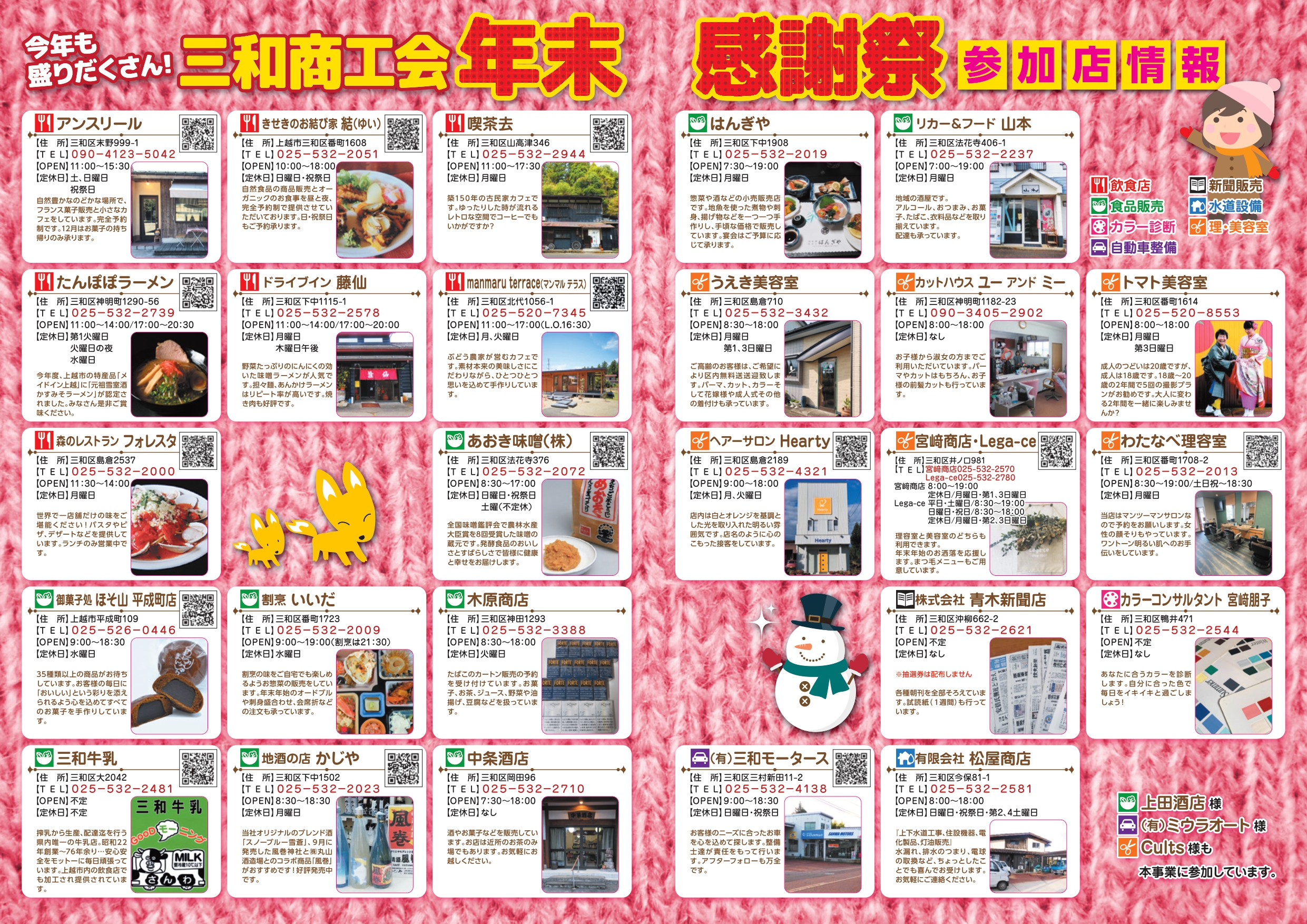 商工会からのお知らせ - 三和商工会