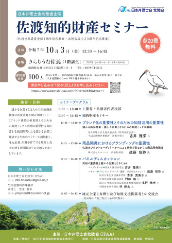 佐渡知的財産セミナー.jpg