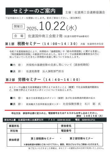 税務労務セミナー.jpg