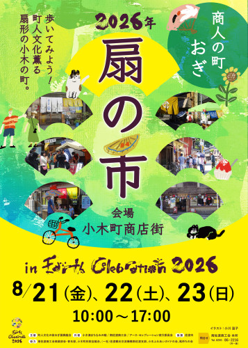 0721_ougi_B案（決定）.jpg