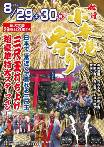 小木祭りポスター.jpg