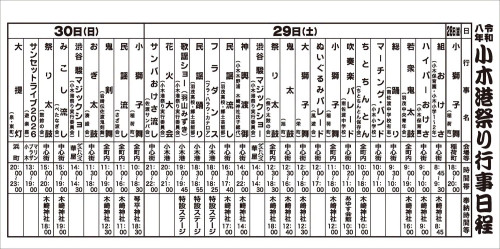 小木祭り行事日程.jpg