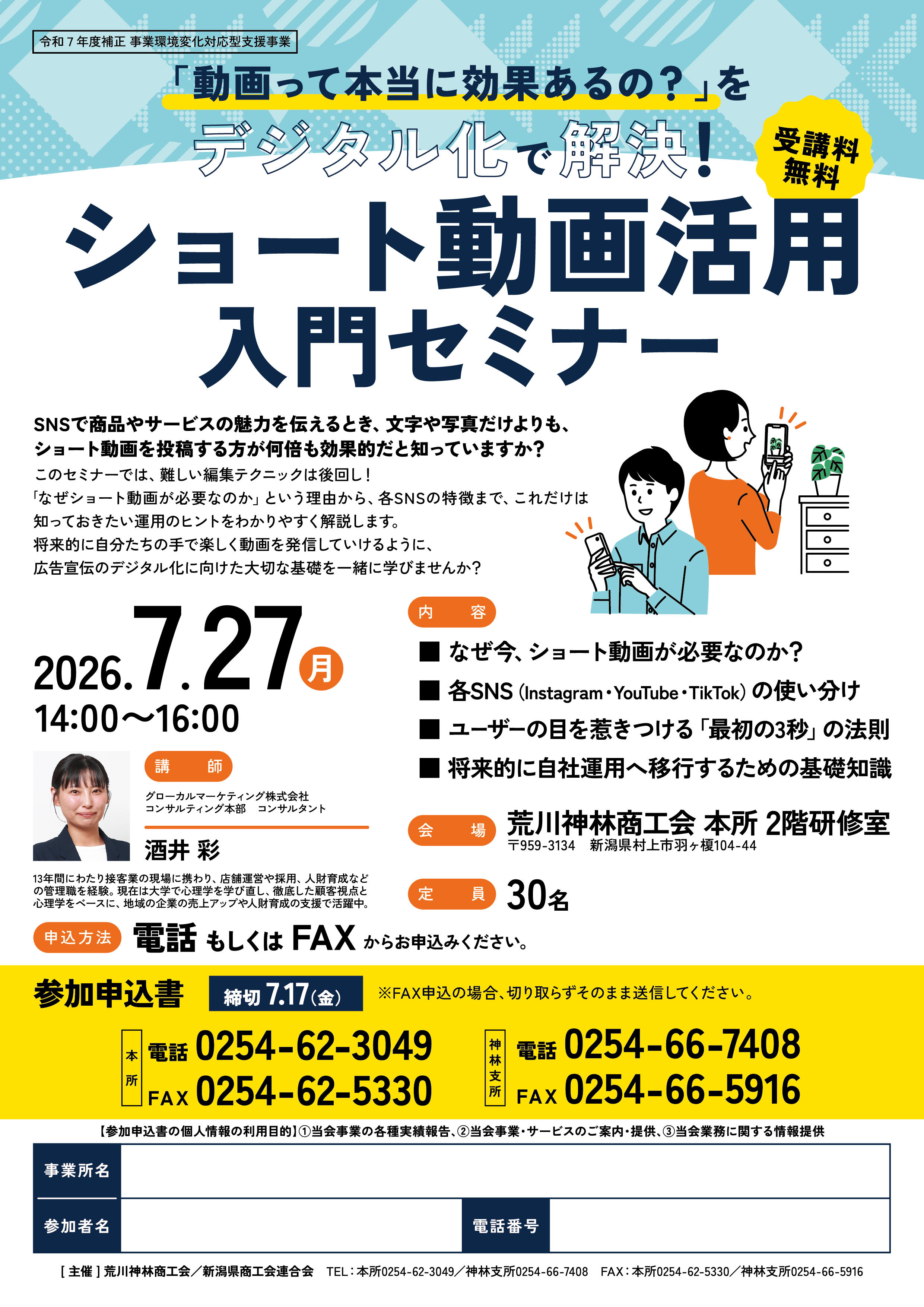 動画って本当に効果あるの？を解決！【ショート動画活用入門セミナー】を開催します！