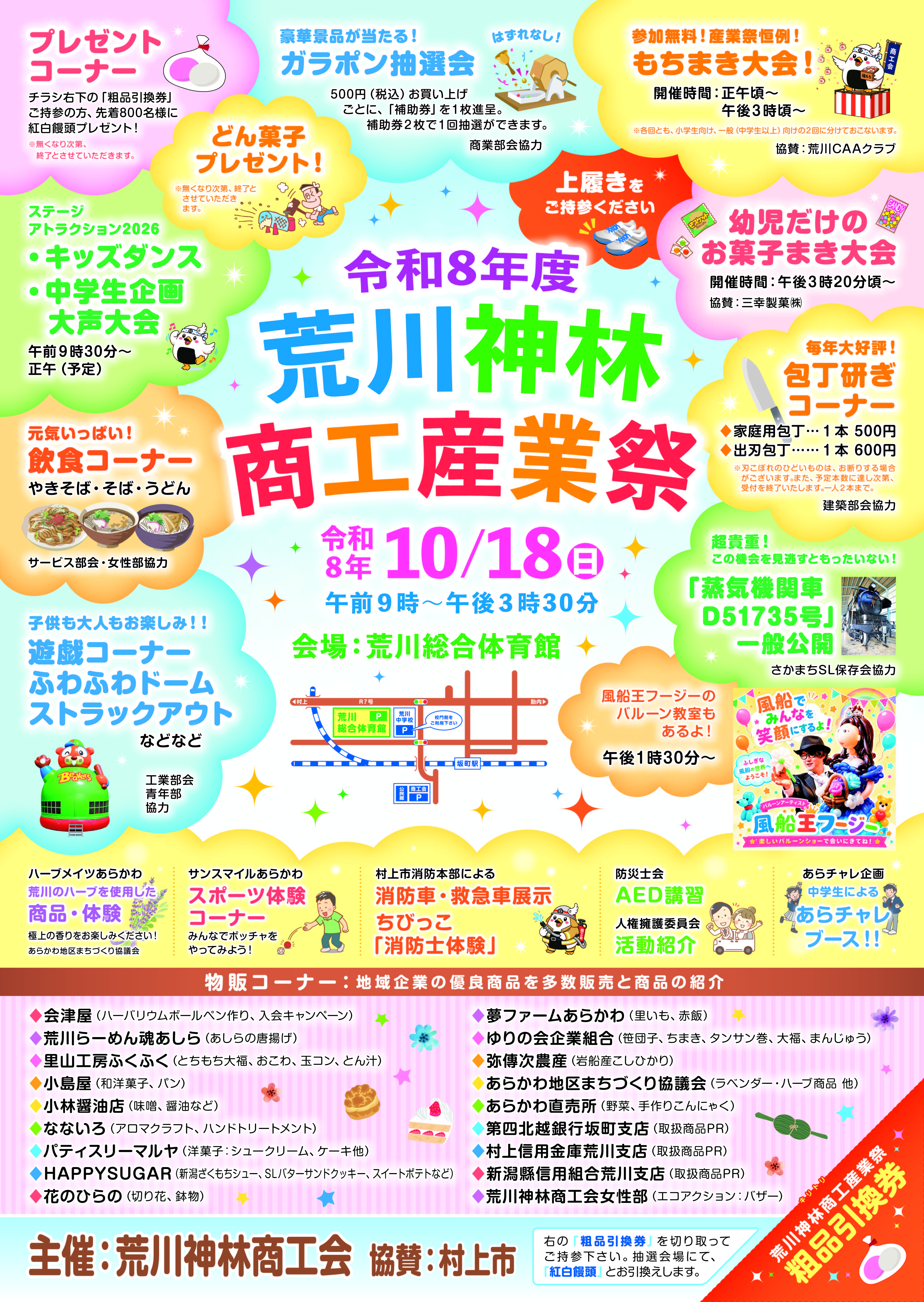 荒川神林商工産業祭開催です！