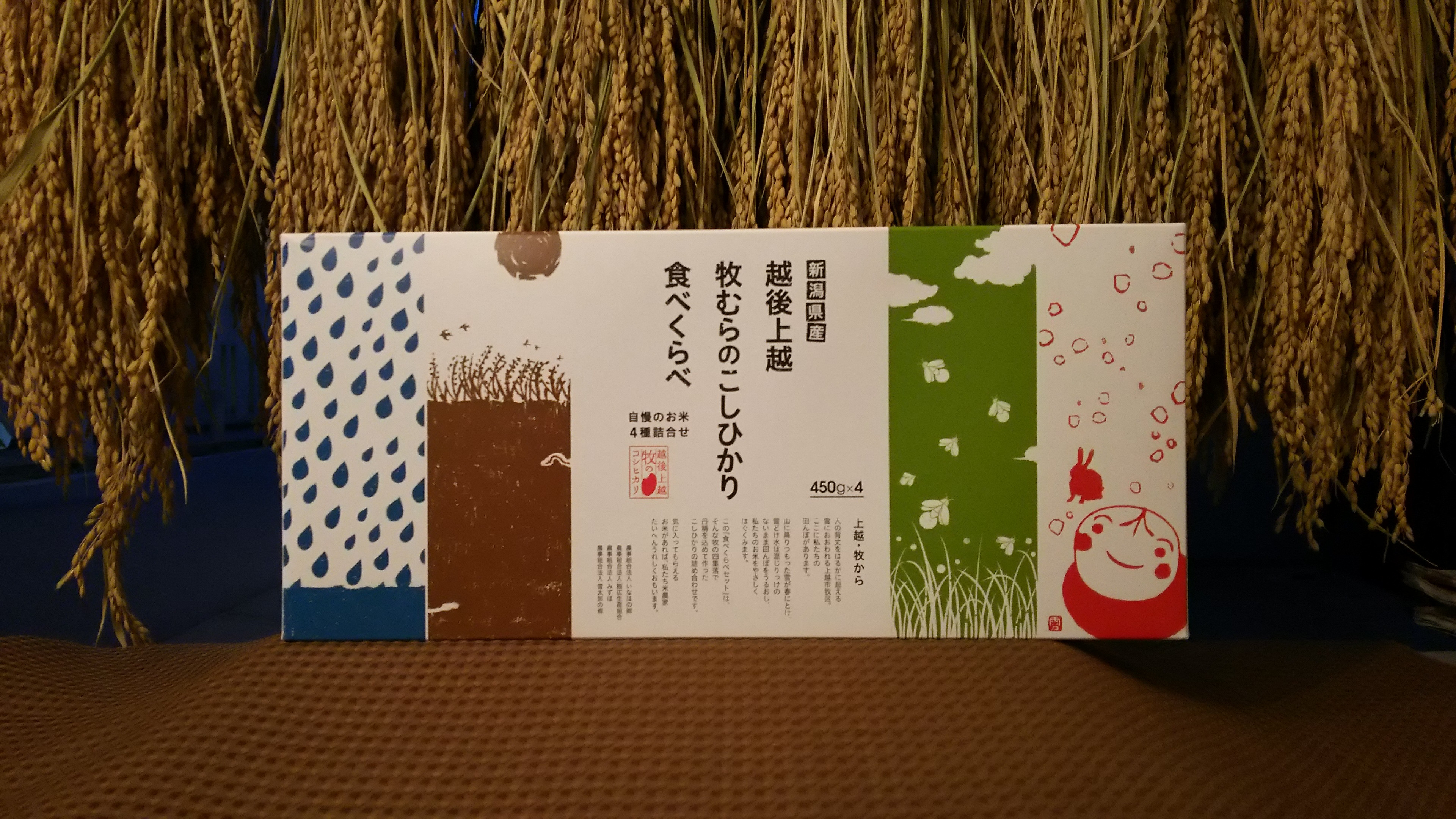 【令和2年産】 越後上越牧むらのこしひかり食べくらべ販売開始のお知らせ