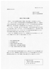 節水のご協力のお願い.jpg