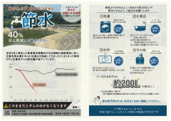節水依頼チラシ.jpg