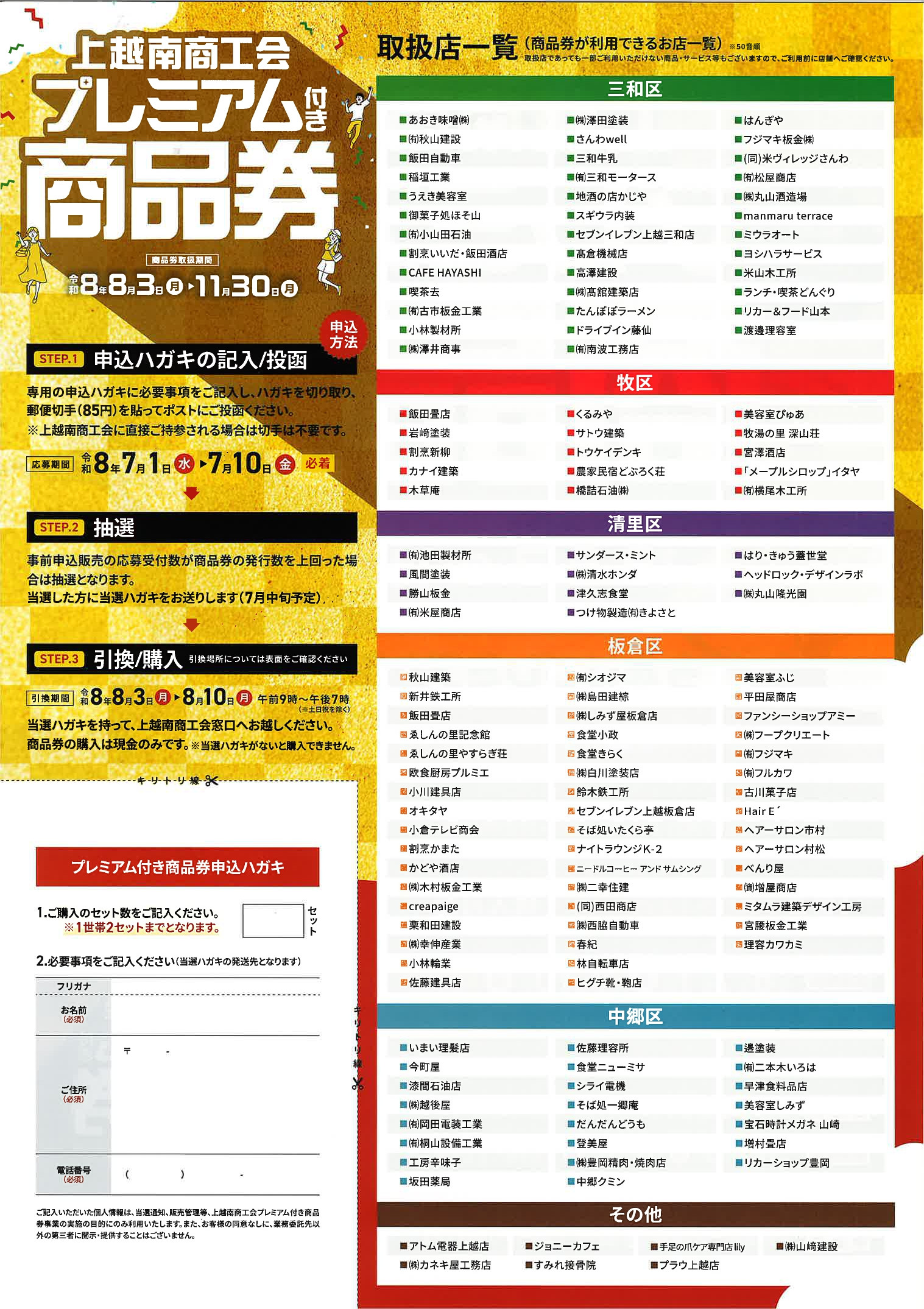 上越南プレミアム付き商品券20%お得！お申込み受付開始のお知らせ - 上