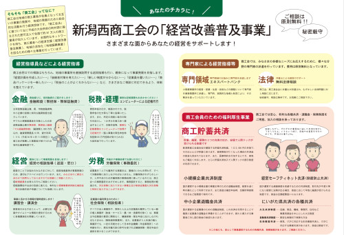 新潟西商工会　事業内容.jpeg