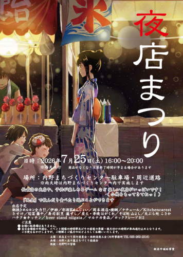 夜店まつり2026.png