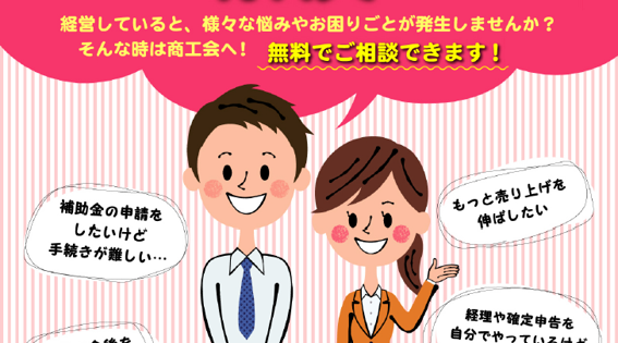 商工会チラシ