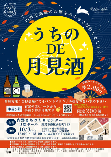 うちのDE月見酒2026 A4チラシ.jpg