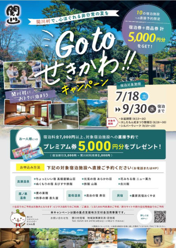 Gotoせきかわチラシ2026.jpg