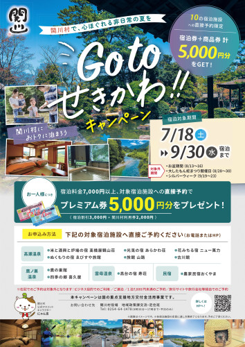 0701_関川村A4_GOTOせきかわ .jpg