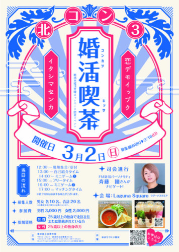 婚活喫茶チラシ画像.jpeg