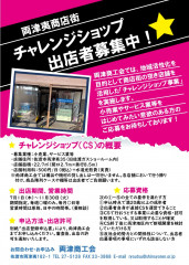出店募集チラシ（その２）.jpg
