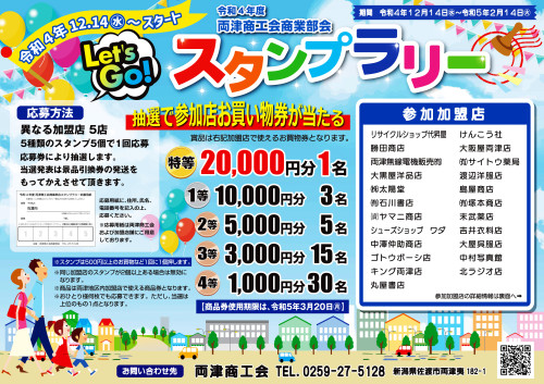 スタンプラリー表面.jpg