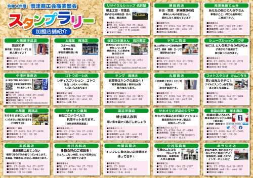 スタンプラリー裏面.jpg