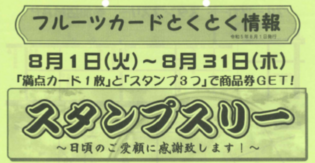 スタンプカード　プリシク　8枚 19-484-150x150.jpg