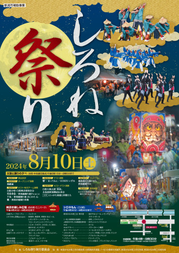 ◎しろね祭りR06_B2祭ポスタ2_page-0001.jpg